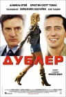  Дублер смотреть онлайн (2006) 