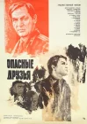  Опасные друзья смотреть онлайн (1980) 