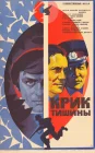 Крик тишины смотреть онлайн (1981) 