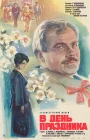  В день праздника смотреть онлайн (1978) 