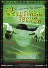  Второй пропущенный звонок смотреть онлайн (2005) 