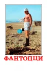 Фантоцци смотреть онлайн (1975) 