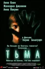  Тьма смотреть онлайн (2002) 