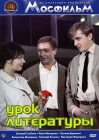  Урок литературы смотреть онлайн (1968) 
