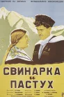  Свинарка и пастух смотреть онлайн (1941) 
