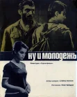  Ну и молодежь! смотреть онлайн (1969) 