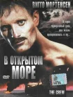  В открытом море смотреть онлайн (1994) 