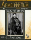  Золотой бычок смотреть онлайн (1955) 