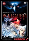  Водолей смотреть онлайн (1987) 