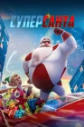  Суперсанта смотреть онлайн (2024) 