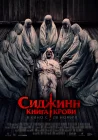  Сиджинн. Книга крови смотреть онлайн (2023) 
