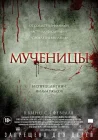  Мученицы смотреть онлайн (2015) 
