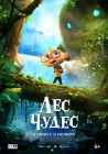  Лес чудес смотреть онлайн (2024) 