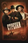  Стрелки смотреть онлайн (2025) 
