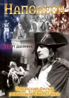  Наполеон смотреть онлайн фильм 1 сезон 