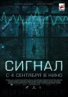  Сигнал смотреть онлайн (2014) 