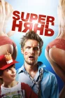  Superнянь смотреть онлайн (2014) 