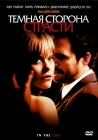  Темная сторона страсти смотреть онлайн (2003) 