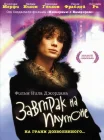  Завтрак на Плутоне смотреть онлайн (2005) 