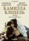  Камилла Клодель смотреть онлайн (1988) 