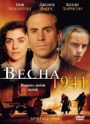  Весна 1941 смотреть онлайн (2007) 