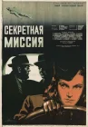 Секретная миссия смотреть онлайн (1950) 