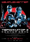  Терминатор 2: Судный день смотреть онлайн (1991) 