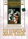  Заключенные смотреть онлайн (1936) 