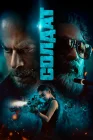  Солдат смотреть онлайн (2023) 
