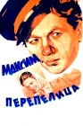  Максим Перепелица смотреть онлайн (1955) 