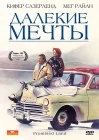  Далекие мечты смотреть онлайн (1987) 