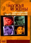  Мужья и жены смотреть онлайн (1992) 